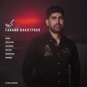 farhad bakhtpour gereve 2025 07 17 12 10