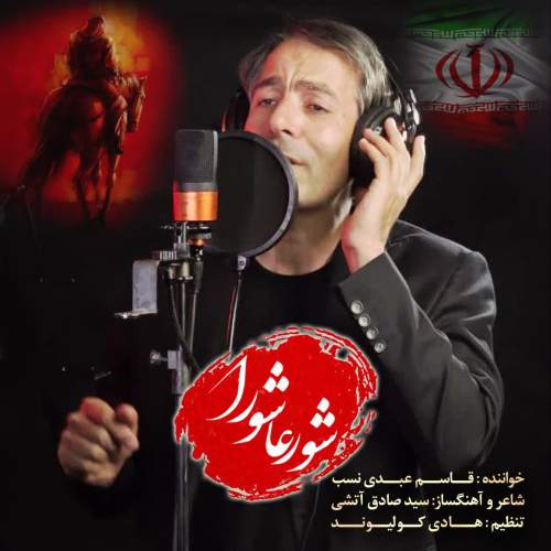 ghasem abdinasab shoore ashoora 2025 07 04 20 20