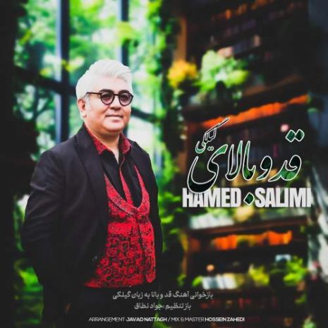 hamed salimi ghadobalaye gilaki 2025 07 10 19 20