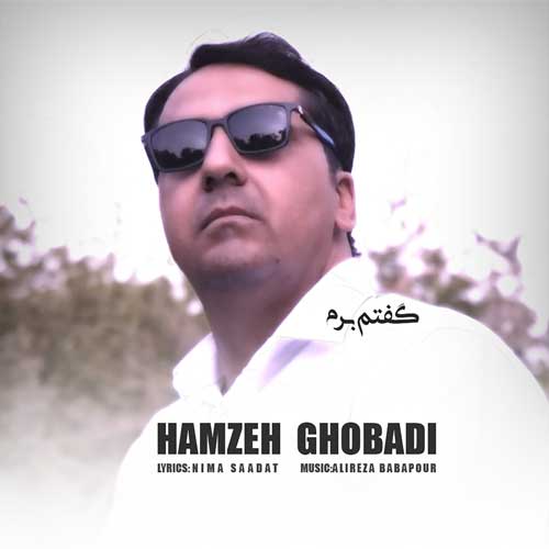 hamzeh ghobadi goftam beram 2025 07 08 16 30