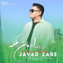 javad zare arman malake 2025 07 23 10 50