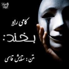 kami rad bekhand 2025 07 20 21 55