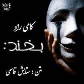 kami rad bekhand 2025 07 20 21 55