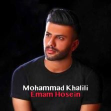 mohammad khalili emam hossein 2025 07 04 18 30