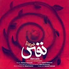 mohsen chavoshi nafas 2025 07 29 21 25
