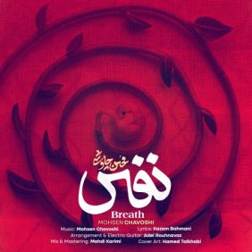 mohsen chavoshi nafas 2025 07 29 21 25