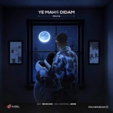 pouya ye mah didam 2025 07 18 23 50