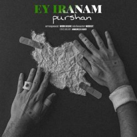 purshan ey iranam 2025 07 17 13 55
