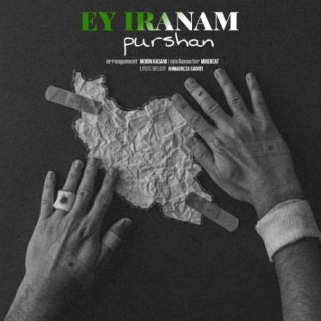 دانلود آهنگ پورشان ای ایرانم 3 purshan ey iranam 2025 07 17 13 55