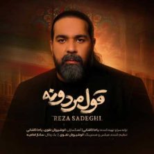 reza sadeghi ghol mardooneh 2025 07 28 12 25