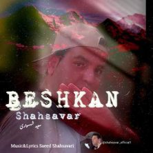 saeed shahsavari shahsavar beshkan 2025 07 31 15 40