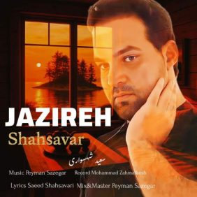 saeed shahsavari shahsavar jazireh 2025 07 15 15 10