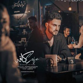 saeee kiyan cafe 2025 07 16 17 45