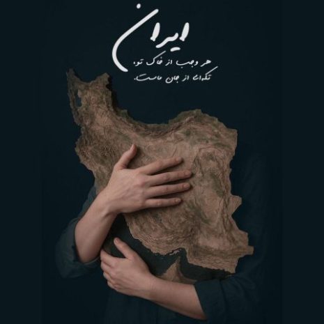 دانلود آهنگ سالار عقیلی برای تو بمیرم ای ایرانم 7 salar aghili baraye to bemiram ey iranam 2025 07 02 14 00