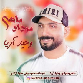 vahid aria mordad mahi 2025 07 22 15 05