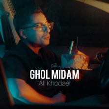 ali khodaei ghol midam 2025 08 24 20 50