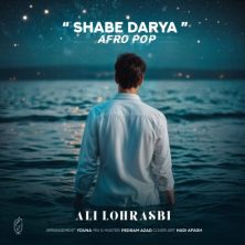 ali lohrasbi shabe darya 2025 08 04 20 45