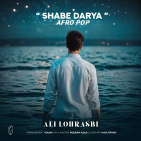 ali lohrasbi shabe darya 2025 08 04 20 45