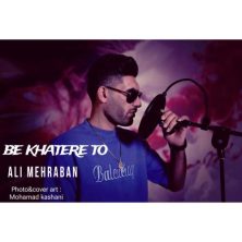 ali mehraban be khatere to 2025 08 21 22 20