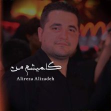 alireza alizadeh galmisham man 2025 08 12 13 25
