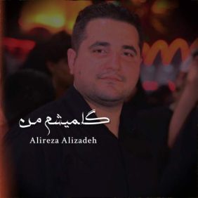 alireza alizadeh galmisham man 2025 08 12 13 25