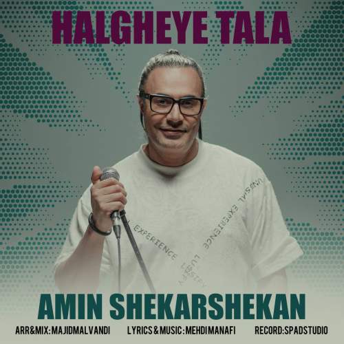 amin shekarshekan halgheye tala 2025 08 06 23 10
