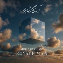 arman garshasbi royaye man 2025 08 26 20 20