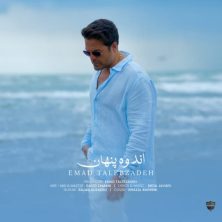 emad talebzadeh andooh penhan 2025 08 23 17 20