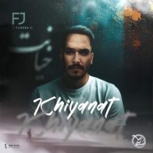 fj khiyanat 2025 08 07 22 20