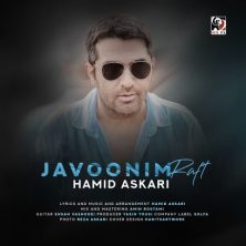 hamid askari javoonim raft 2025 08 23 17 10