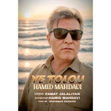 hamid mahdavi ye tolou 2025 08 28 03 10
