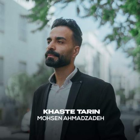 mohsen ahmadzadeh khaste tarin 2025 08 18 15 25