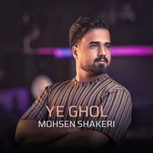 mohsen shakeri ye ghol 2025 08 01 19 50