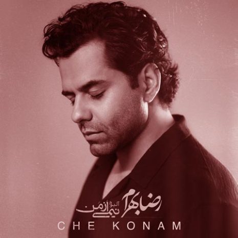 دانلود آهنگ رضا بهرام چه کنم 2 reza bahram che konam 2025 08 23 17 25