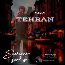 saeed shahsavari shahsavar manam tehran 2025 08 09 21 00