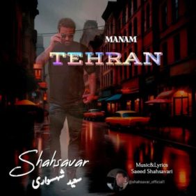 saeed shahsavari shahsavar manam tehran 2025 08 09 21 00