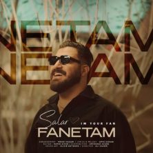 salar bahiraei fanetam 2025 08 28 12 25