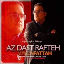 alireza fattah az daste rafte 2025 09 19 16 10