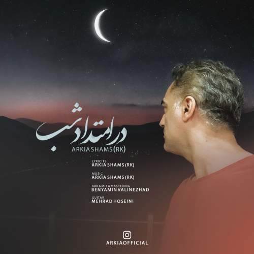 دانلود آهنگ آرکیا در امتداد شب 1 arkia dar emtedade shab 2025 09 30 00 35