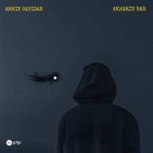armin sepidar akharin bar 2025 09 30 00 30