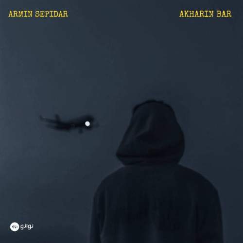 armin sepidar akharin bar 2025 09 30 00 30