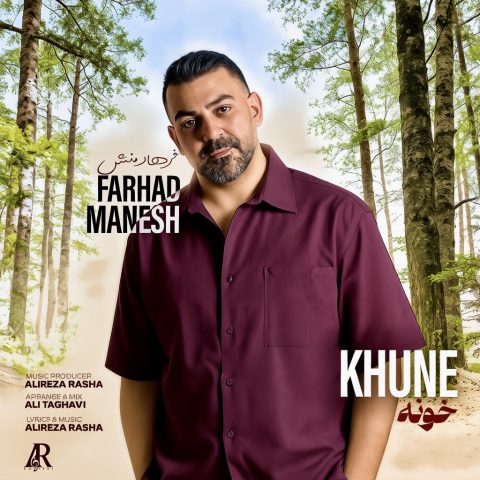 دانلود آهنگ فرهاد منش خونه (تیتراژ سریال رویای ریحانه) 1 farhad manesh khune 2025 09 29 15 50