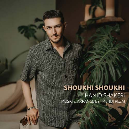 hamid shakeri shoukhi shoukhi 2025 09 10 21 35