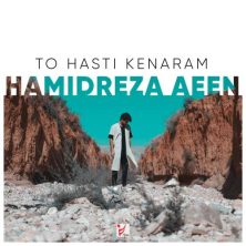 hamidreza aeen to hasti kenaram 2025 09 17 20 50
