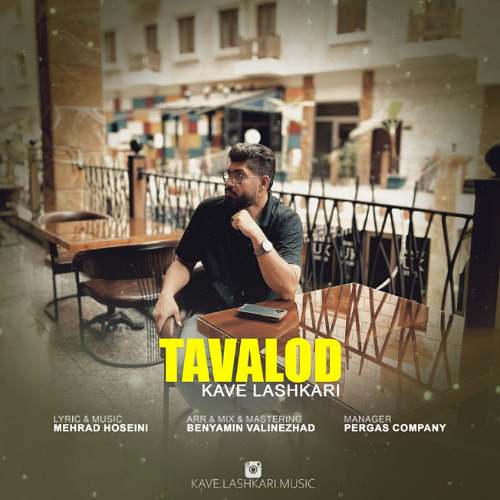 kave lashkari tavalod 2025 09 12 17 30
