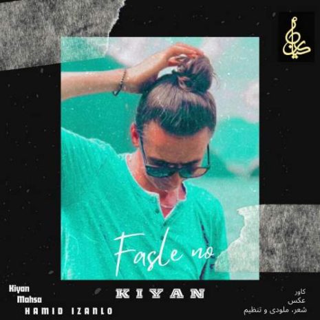 دانلود آهنگ کیان رهنما فصل نو 12 kiyan rahnema fasle no 2025 09 27 13 35