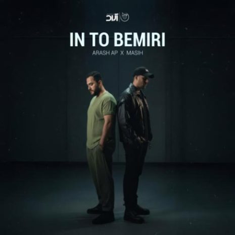 دانلود آهنگ مسیح و آرش این تو بمیری 6 masih and arash in to bemiri 2025 09 19 20 55
