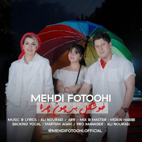 mehdi fotoohi khoshgel bi chono chera 2025 09 04 15 05