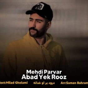 mehdi parvar abad yek rooz 2025 09 28 07 10