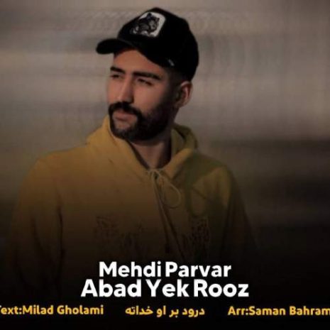 دانلود آهنگ مهدی پرور ابد و یک روز 12 mehdi parvar abad yek rooz 2025 09 28 07 10